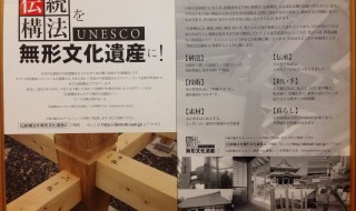 無形文化遺産チラシ1