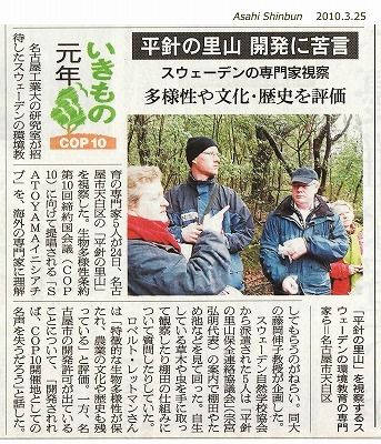 2010_3_24 朝日新聞　スウェーデン自然学校教員里山訪問.jpg